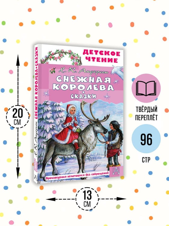 Дополнительное изображение книги «Снежная королева. Сказки»