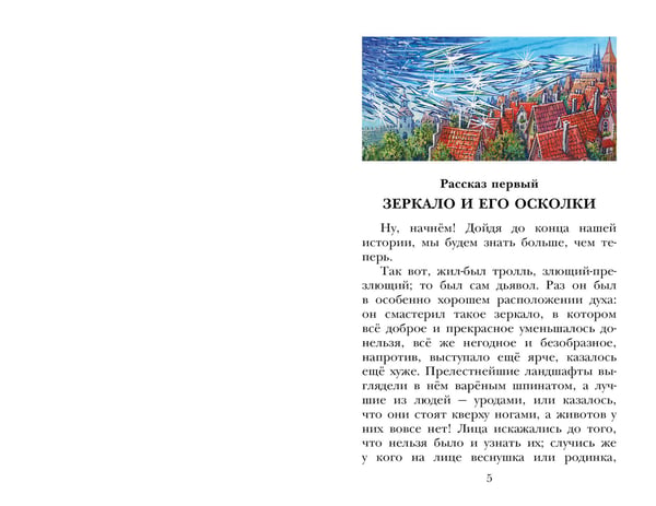 Дополнительное изображение книги «Снежная королева. Сказки»