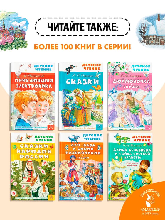 Дополнительное изображение книги «Снежная королева. Сказки»