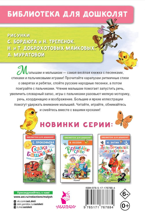 Дополнительное изображение книги «Щекотушки. Стихи и песенки»