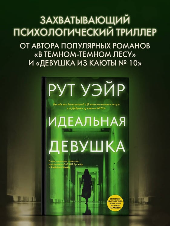 Дополнительное изображение книги «Идеальная девушка»