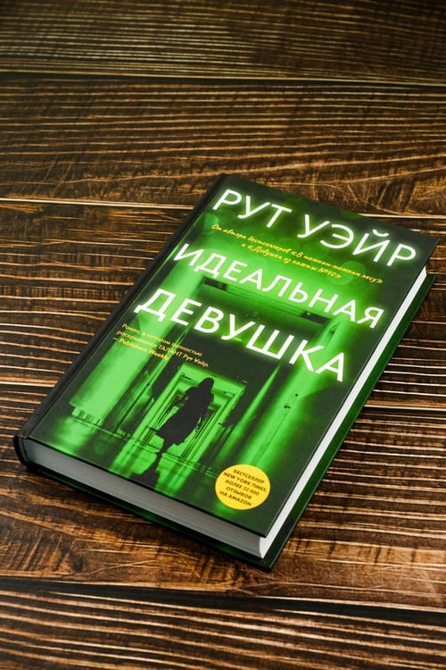 Дополнительное изображение книги «Идеальная девушка»