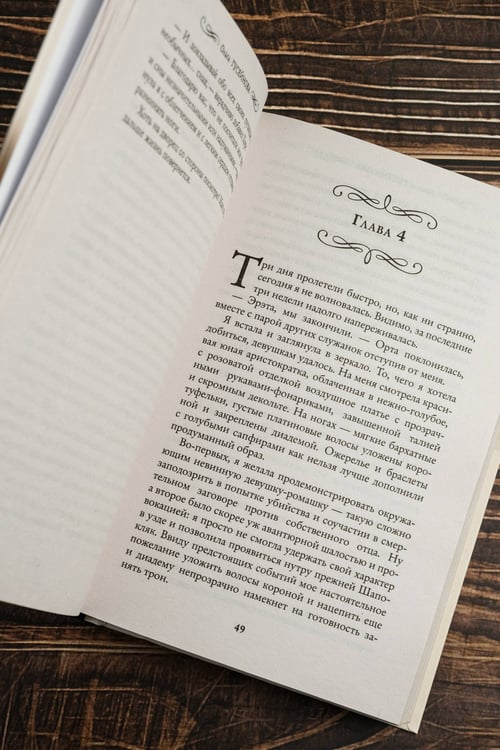 Дополнительное изображение книги «Подарки от высших. Любимая для монстра»