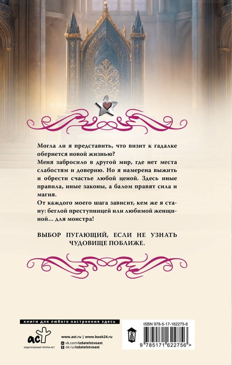 Дополнительное изображение книги «Подарки от высших. Любимая для монстра»