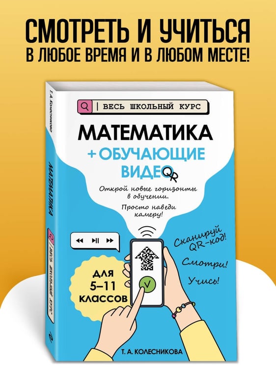Дополнительное изображение книги «Математика (+ обучающие видео)»