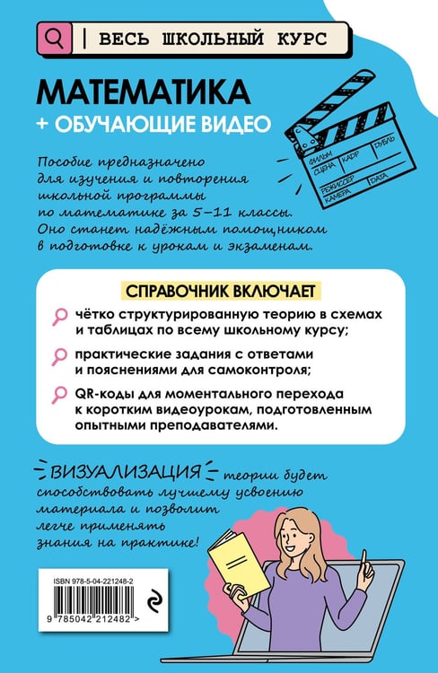 Дополнительное изображение книги «Математика (+ обучающие видео)»