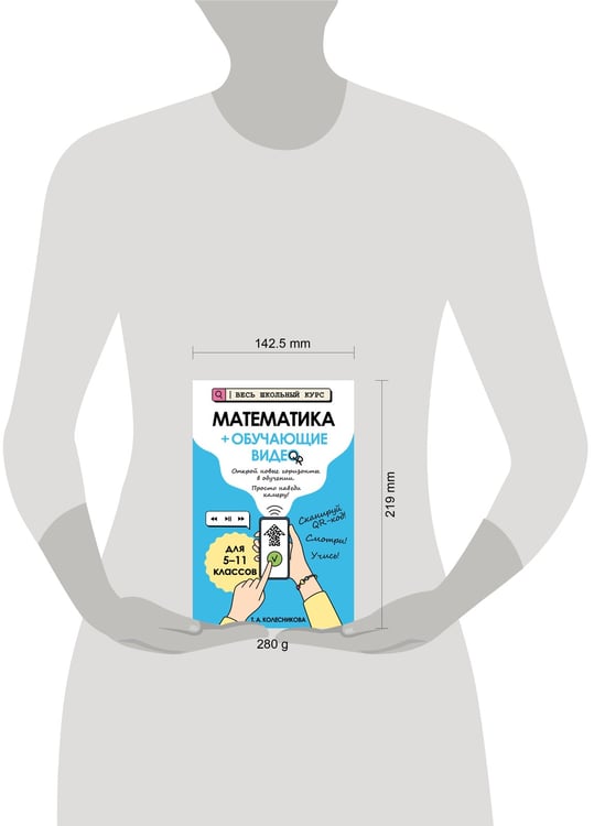 Дополнительное изображение книги «Математика (+ обучающие видео)»