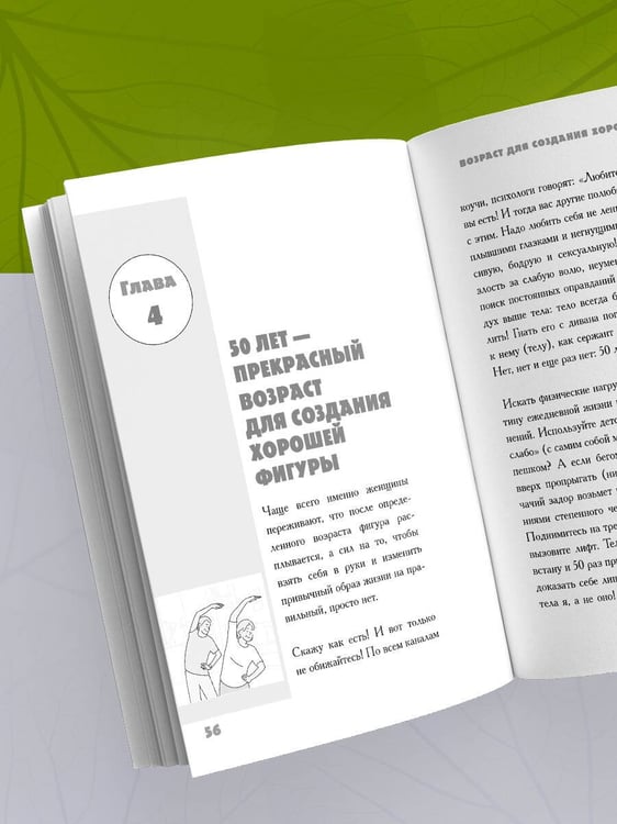 Дополнительное изображение книги «В 50 лет жизнь только начинается»