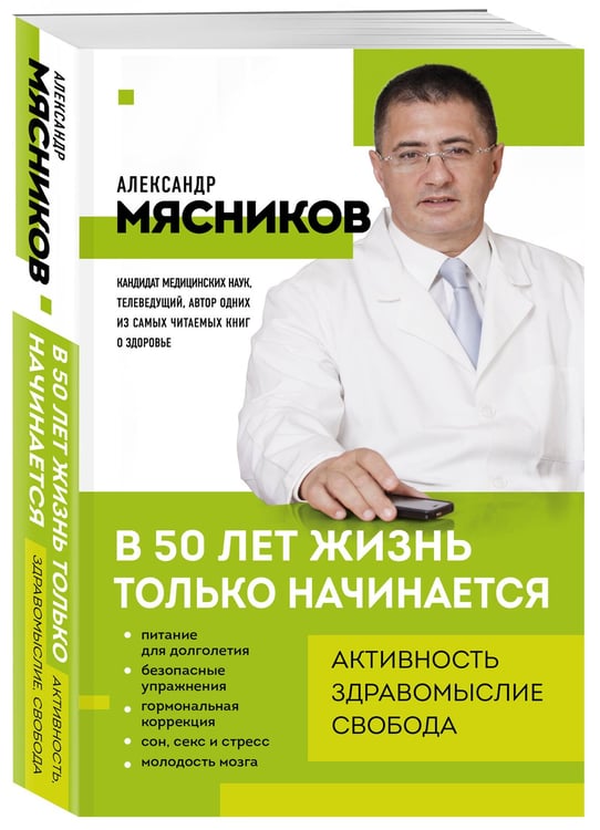 Дополнительное изображение книги «В 50 лет жизнь только начинается»