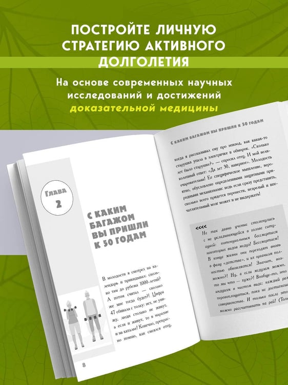 Дополнительное изображение книги «В 50 лет жизнь только начинается»