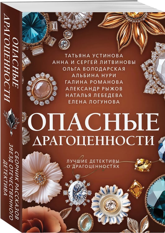 Дополнительное изображение книги «Опасные драгоценности»
