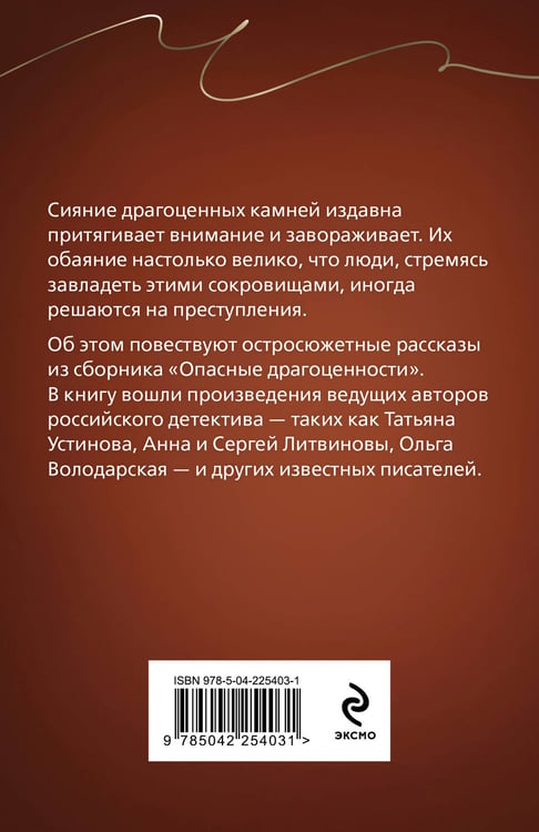 Дополнительное изображение книги «Опасные драгоценности»