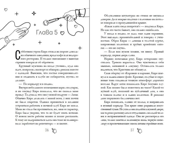Дополнительное изображение книги «Их лучшая игра»