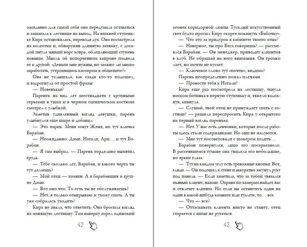 Дополнительное изображение книги «Их лучшая игра»