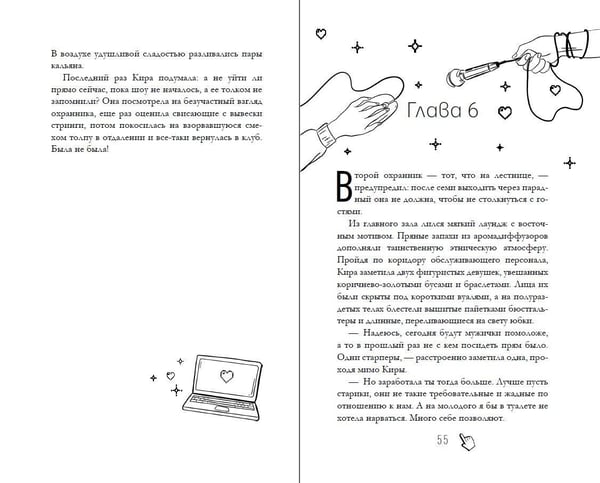 Дополнительное изображение книги «Их лучшая игра»
