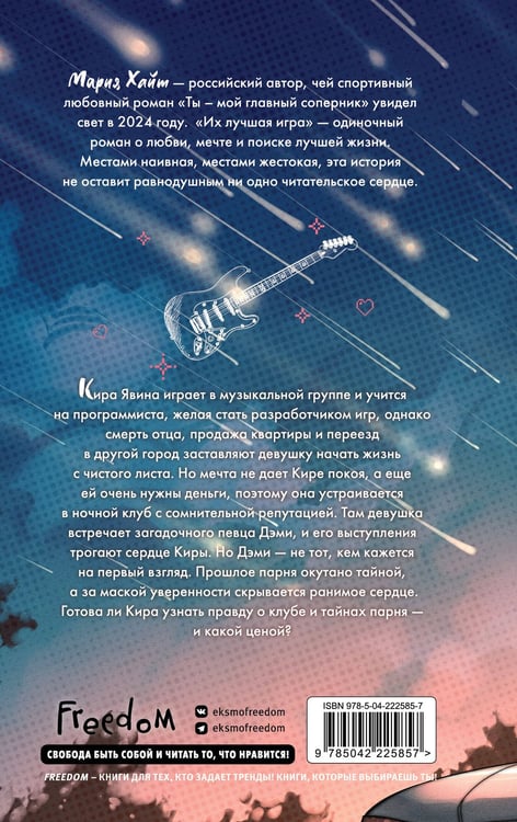 Дополнительное изображение книги «Их лучшая игра»
