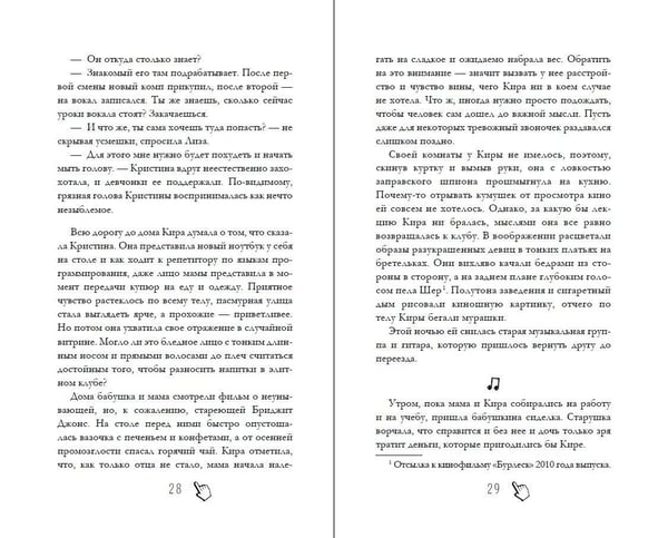 Дополнительное изображение книги «Их лучшая игра»