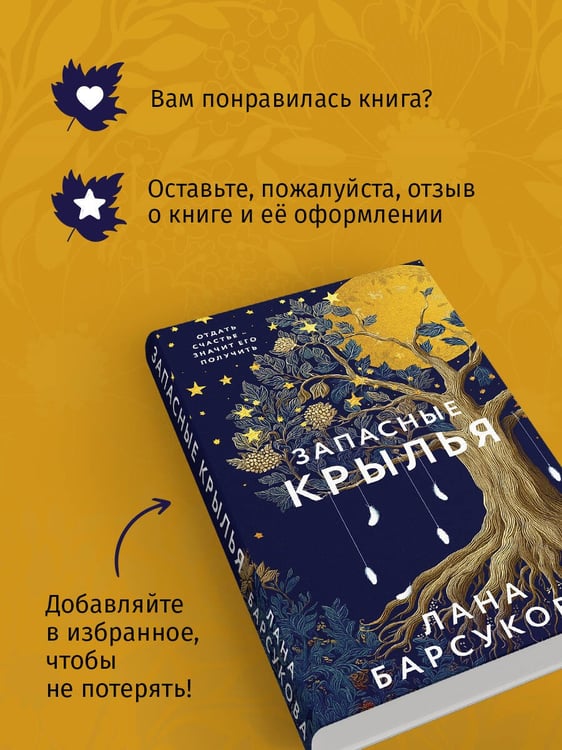 Дополнительное изображение книги «Запасные крылья»
