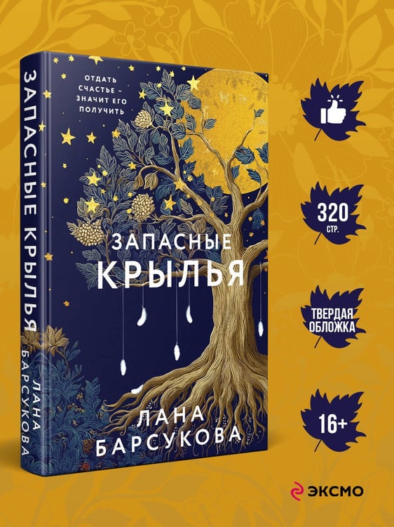 Дополнительное изображение книги «Запасные крылья»