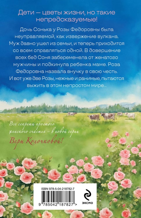 Дополнительное изображение книги «Две Розы»