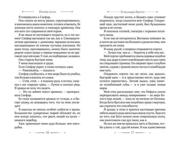 Дополнительное изображение книги «Ночная охота»