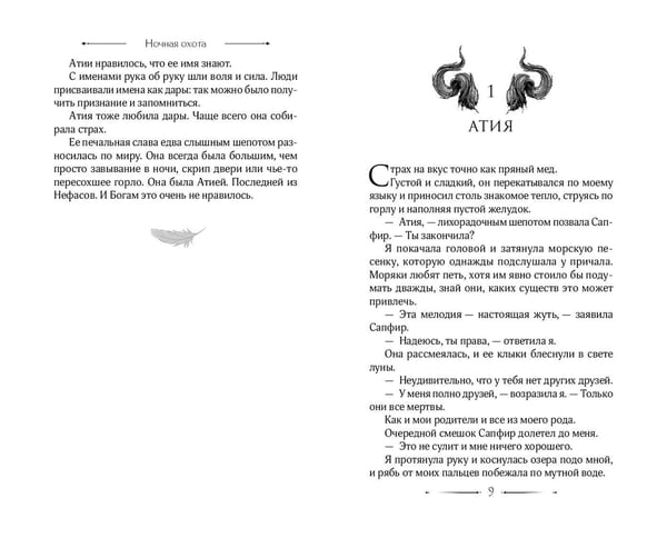 Дополнительное изображение книги «Ночная охота»