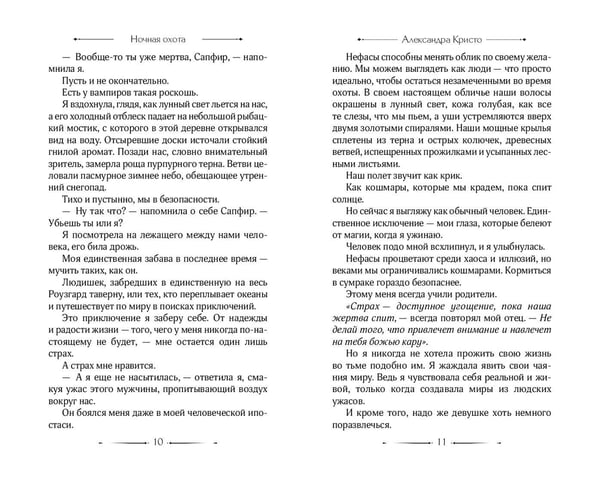 Дополнительное изображение книги «Ночная охота»