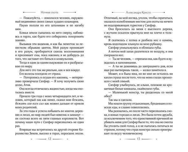 Дополнительное изображение книги «Ночная охота»