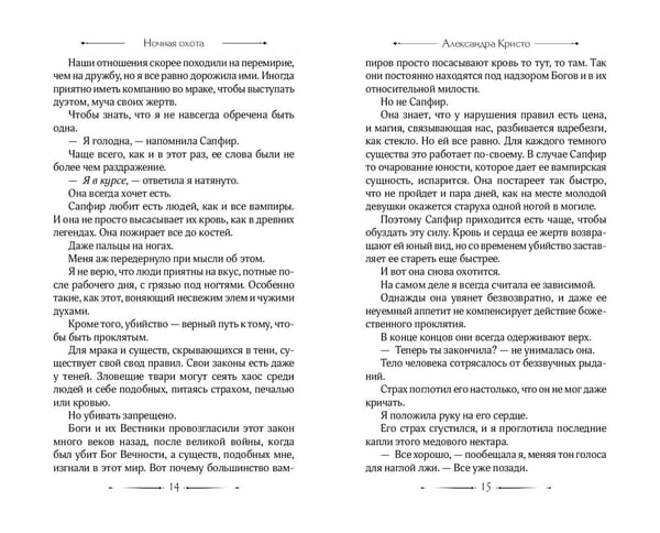 Дополнительное изображение книги «Ночная охота»