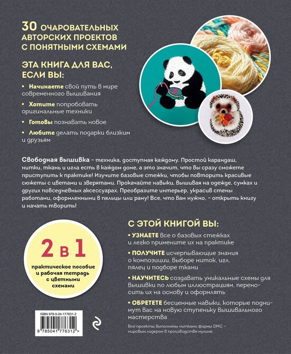 Дополнительное изображение книги «Живая вышивка шаг за шагом. 30 дизайнов, которые научат вышивать с нуля»