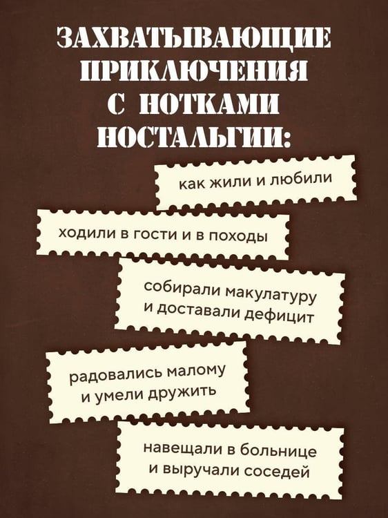 Дополнительное изображение книги «Ревизор. Возвращение в СССР. Часть 2»