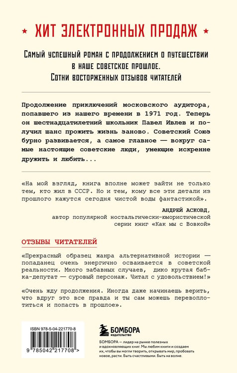 Дополнительное изображение книги «Ревизор. Возвращение в СССР. Часть 2»