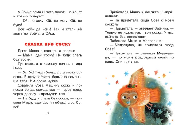 Дополнительное изображение книги «Сказки перед сном»