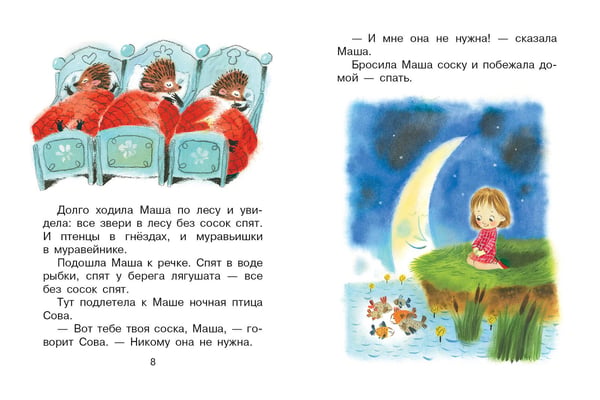 Дополнительное изображение книги «Сказки перед сном»