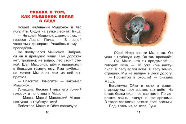 Дополнительное изображение книги «Сказки перед сном»