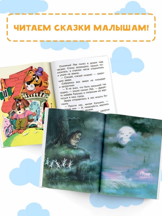 Дополнительное изображение книги «Сказки перед сном»