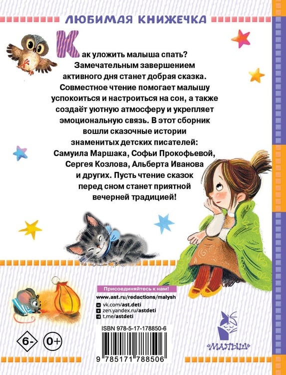 Дополнительное изображение книги «Сказки перед сном»