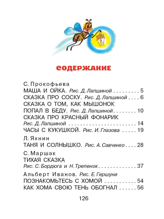Дополнительное изображение книги «Сказки перед сном»