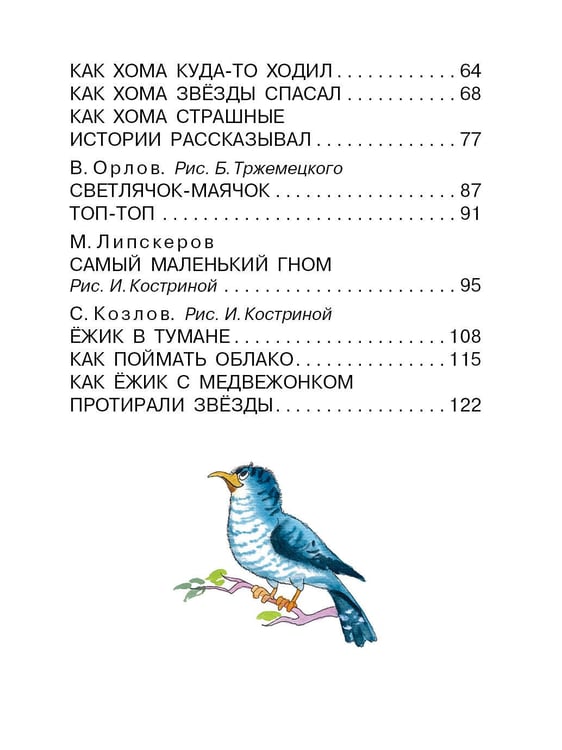 Дополнительное изображение книги «Сказки перед сном»