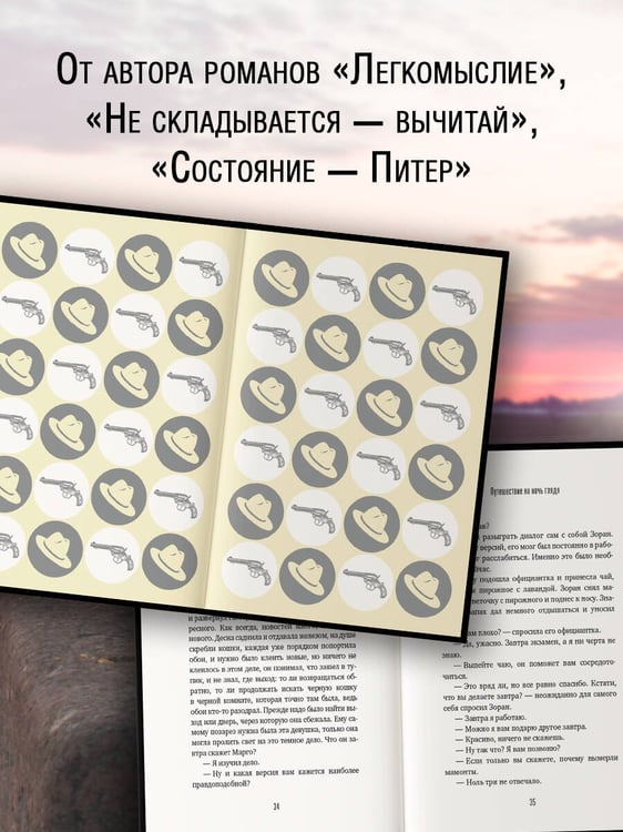 Дополнительное изображение книги «Путешествие на ночь глядя»
