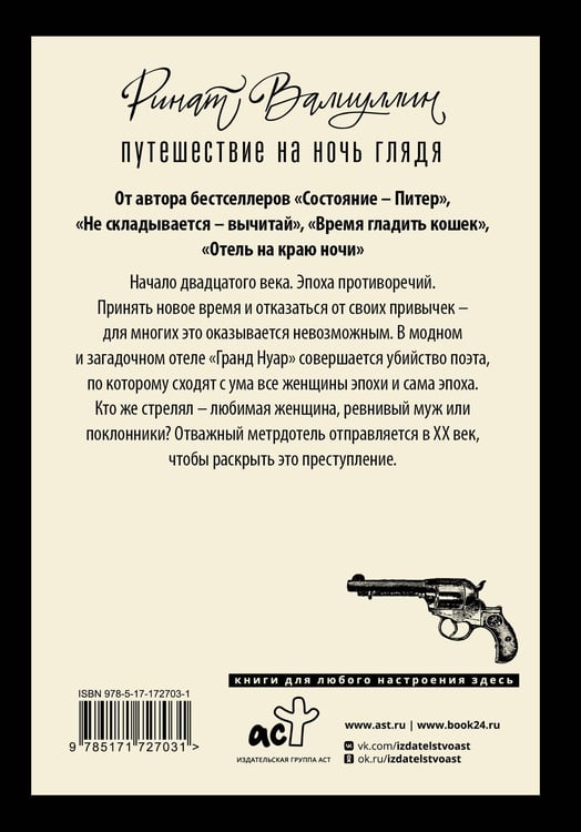Дополнительное изображение книги «Путешествие на ночь глядя»