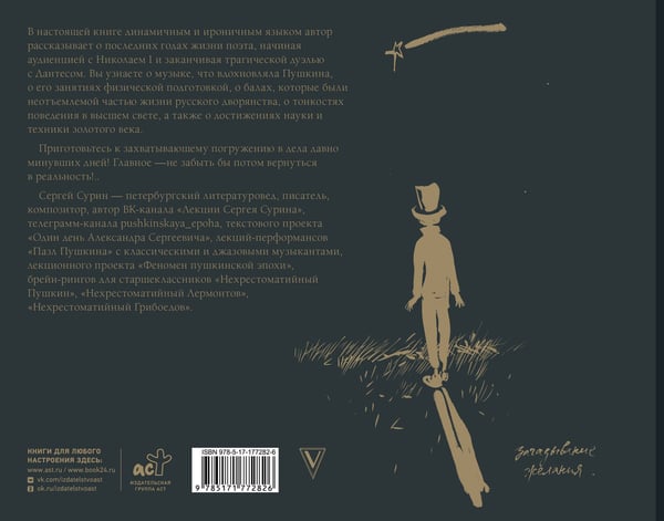 Дополнительное изображение книги «Александр Пушкин: покой и воля»