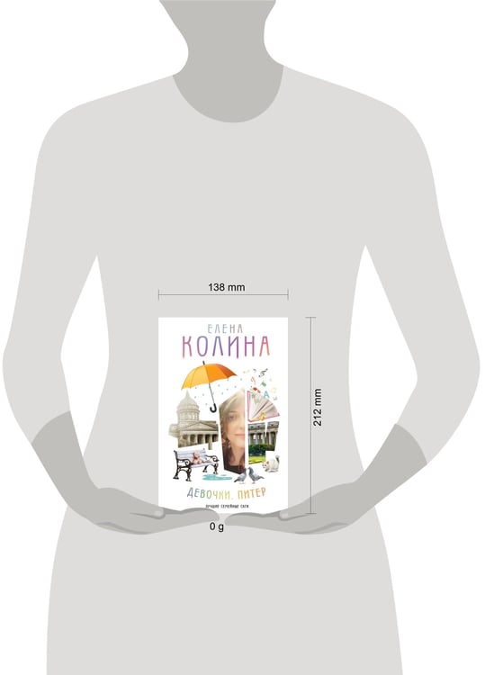 Дополнительное изображение книги «Девочки. Питер. Семейная сага»