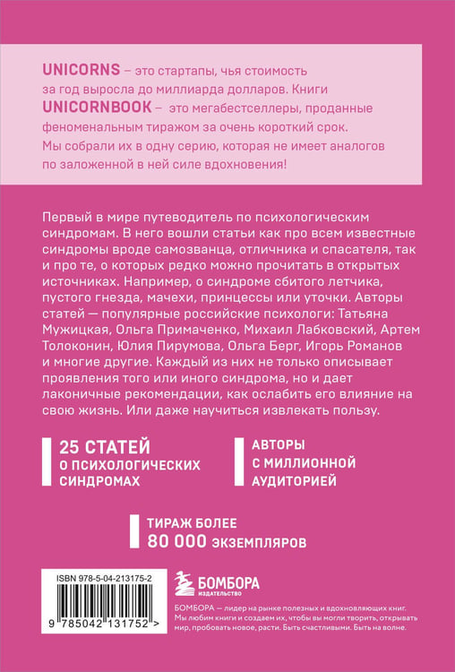 Дополнительное изображение книги «Зоопарк в твоей голове. 25 психологических синдромов, которые мешают нам жить»