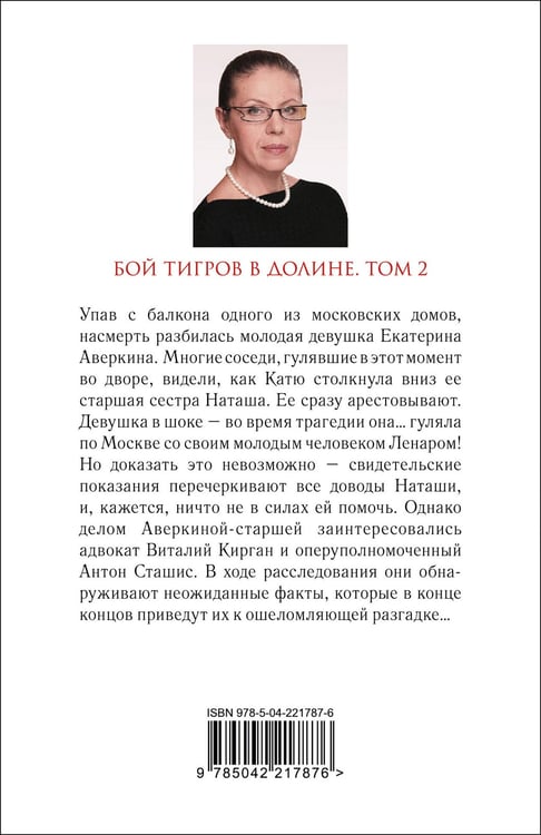 Дополнительное изображение книги «Бой тигров в долине. Том 2»