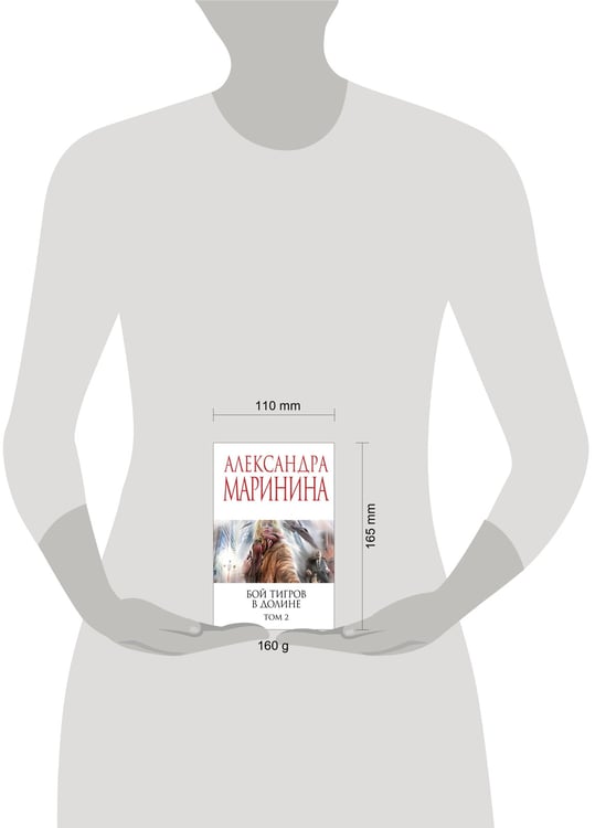 Дополнительное изображение книги «Бой тигров в долине. Том 2»