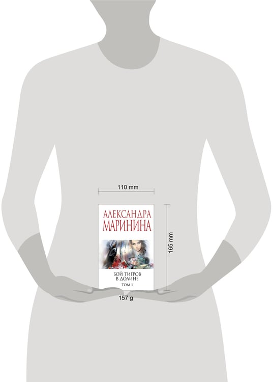 Дополнительное изображение книги «Бой тигров в долине. Том 1»