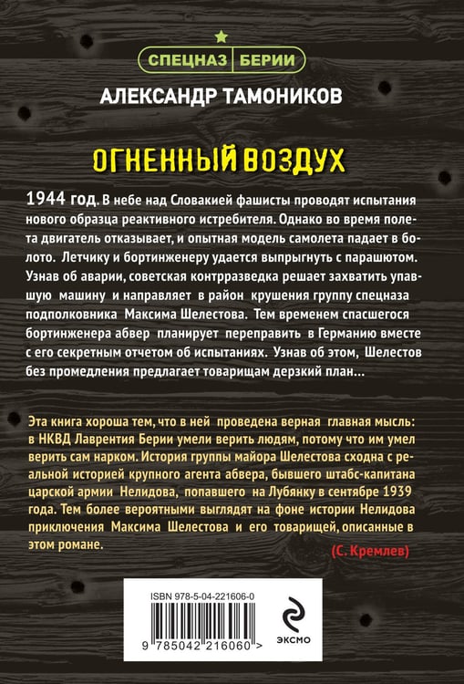Дополнительное изображение книги «Огненный воздух»