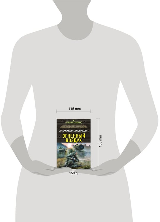 Дополнительное изображение книги «Огненный воздух»