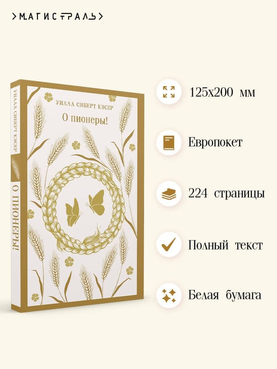Дополнительное изображение книги «О пионеры!»
